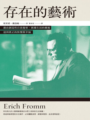 cover image of 存在的藝術